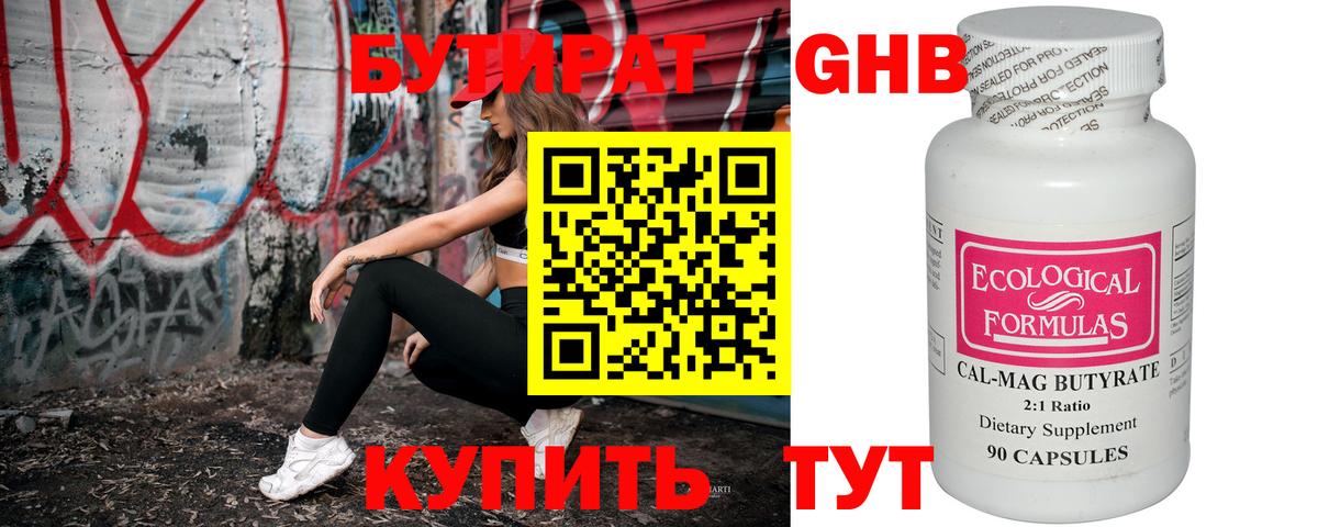 Уссурийск  БУТИРАТ оксибутират  Вход с VPN 