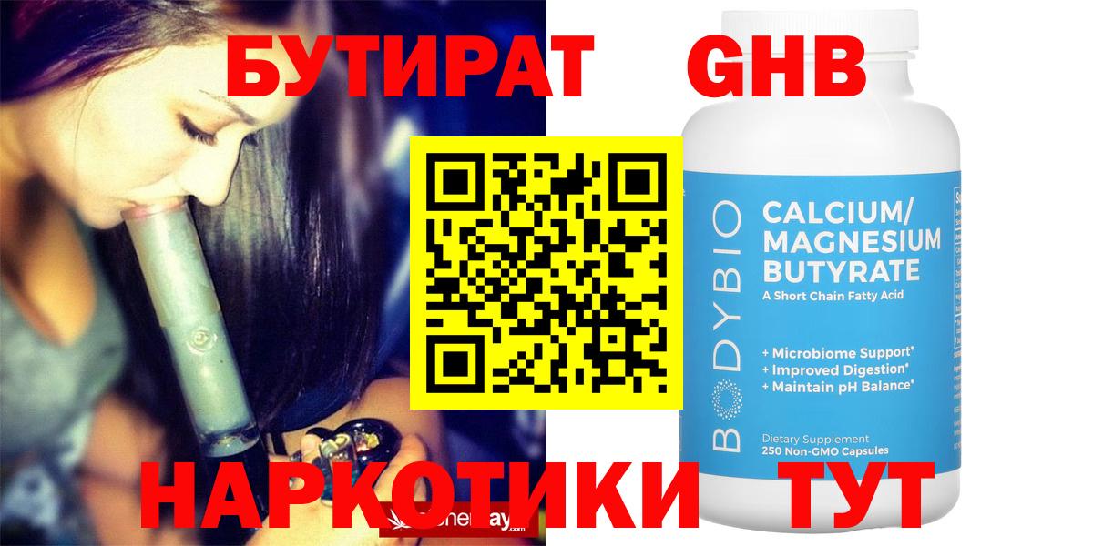 БУТИРАТ бутандиол Уссурийск