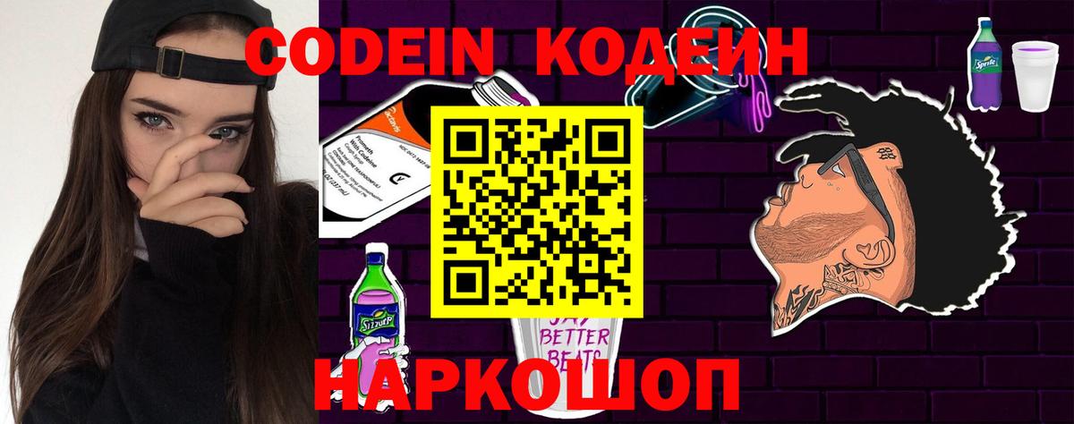 Кодеиновый сироп Lean напиток Lean (лин)  Вход с VPN  Уссурийск 