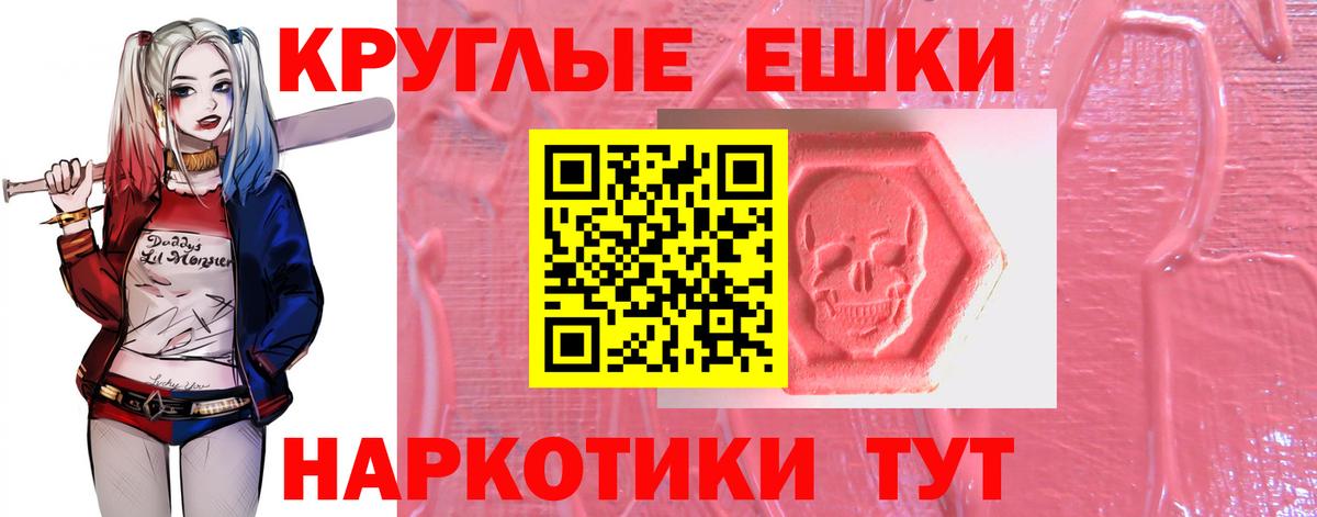 Ecstasy круглые Уссурийск