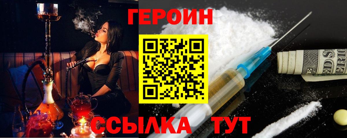 Героин хмурый Уссурийск
