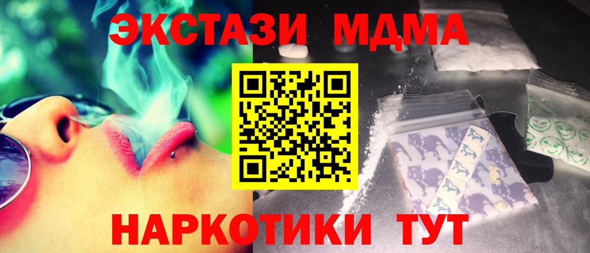 MDMA кристаллы  MDMA  Уссурийск  Вход с VPN 