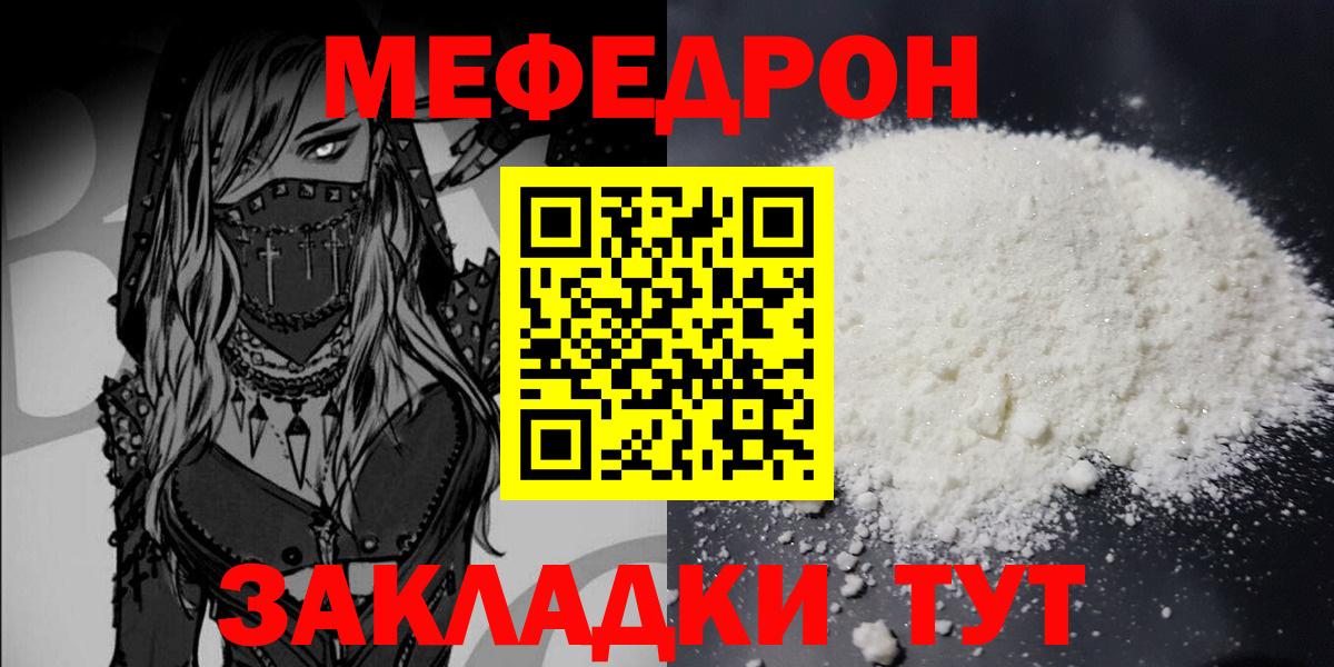 Меф мука Уссурийск