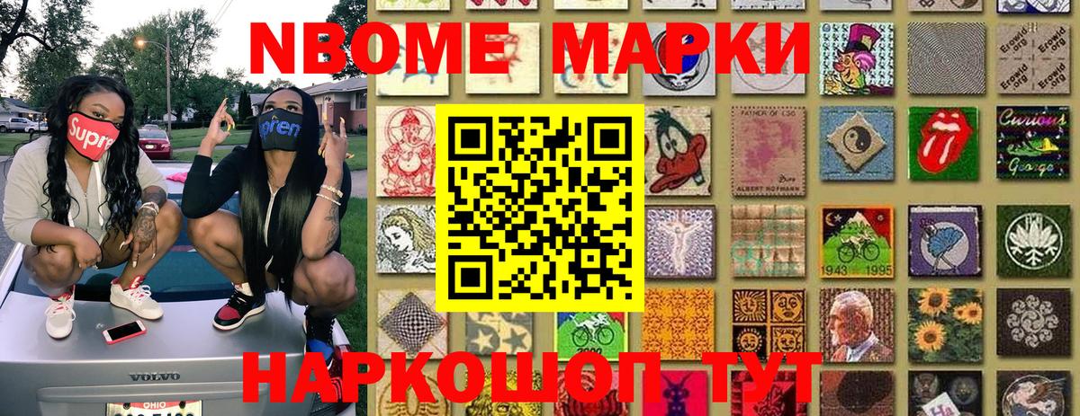 Марки 25I-NBOMe 1500мкг  Марки 25I-NBOMe 1500мкг  Вход с VPN  Уссурийск 